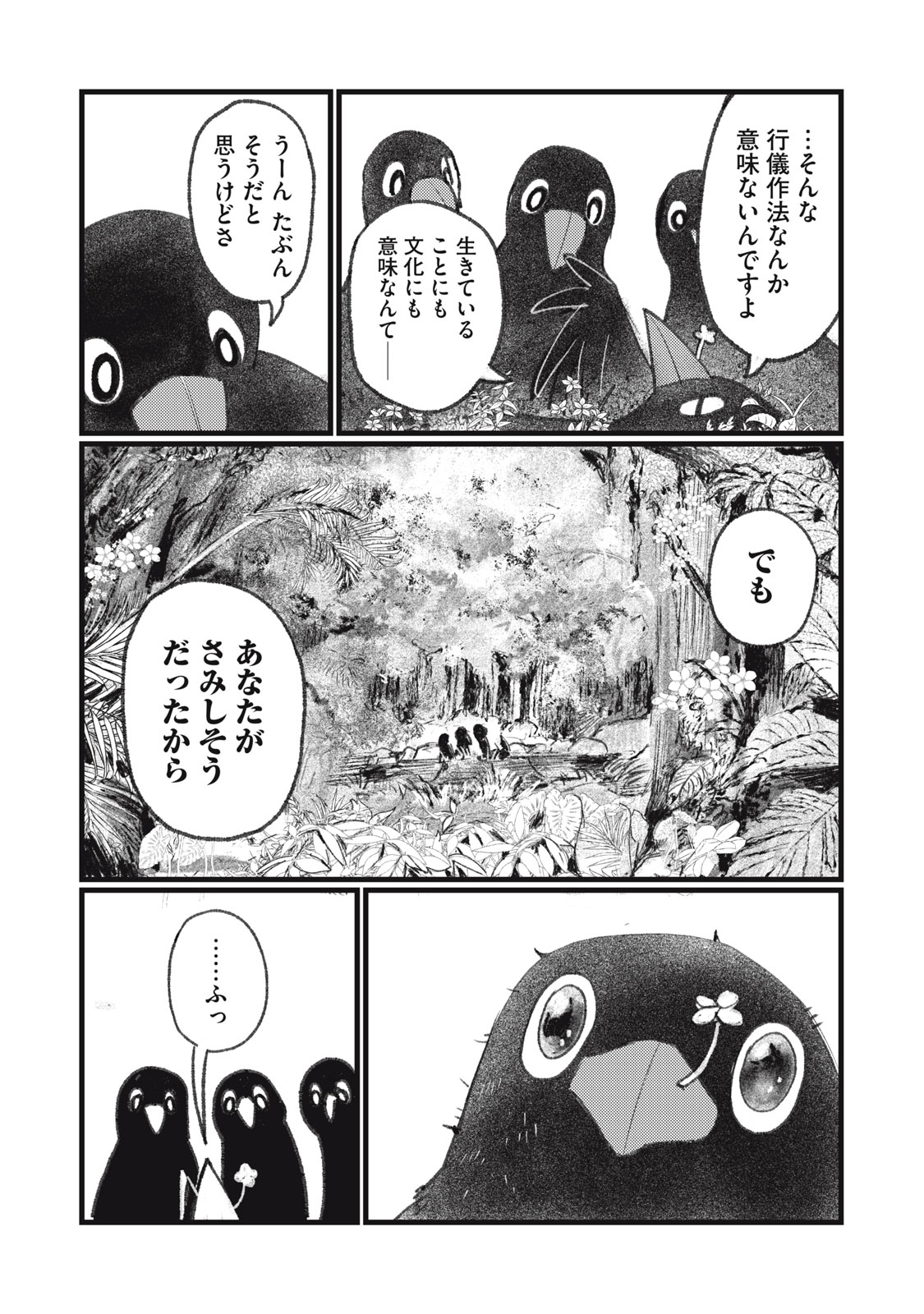 【漫画】『きみの絶滅する前に』の画像