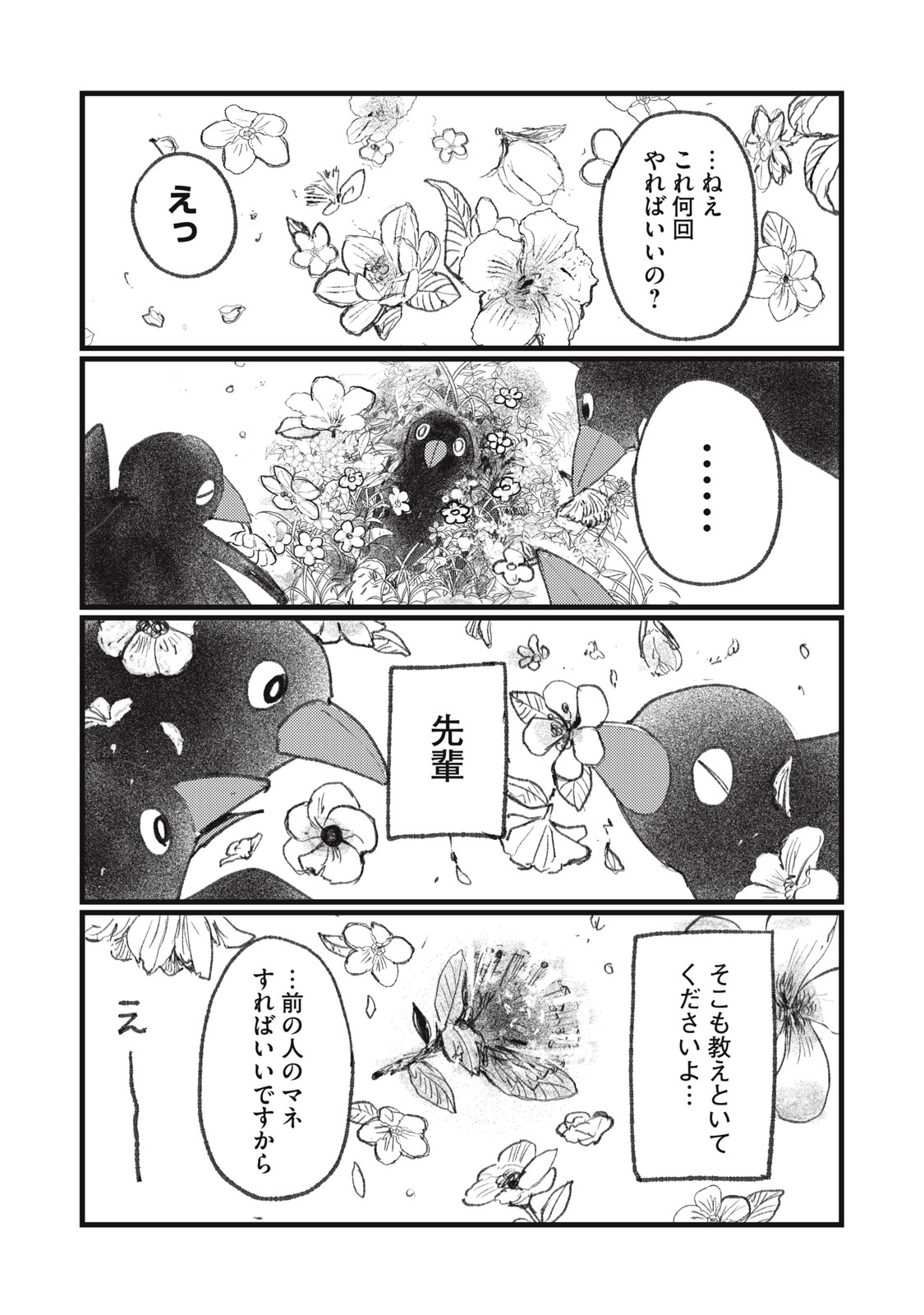 【漫画】『きみの絶滅する前に』の画像