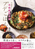 話題の韓国料理店「Onggi」レシピ本『プデごはん』の画像