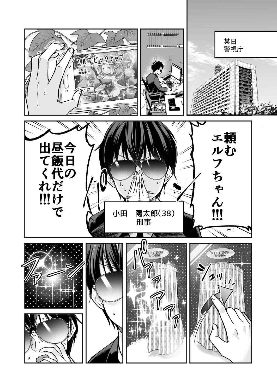 【漫画】エルフ殺人事件の画像