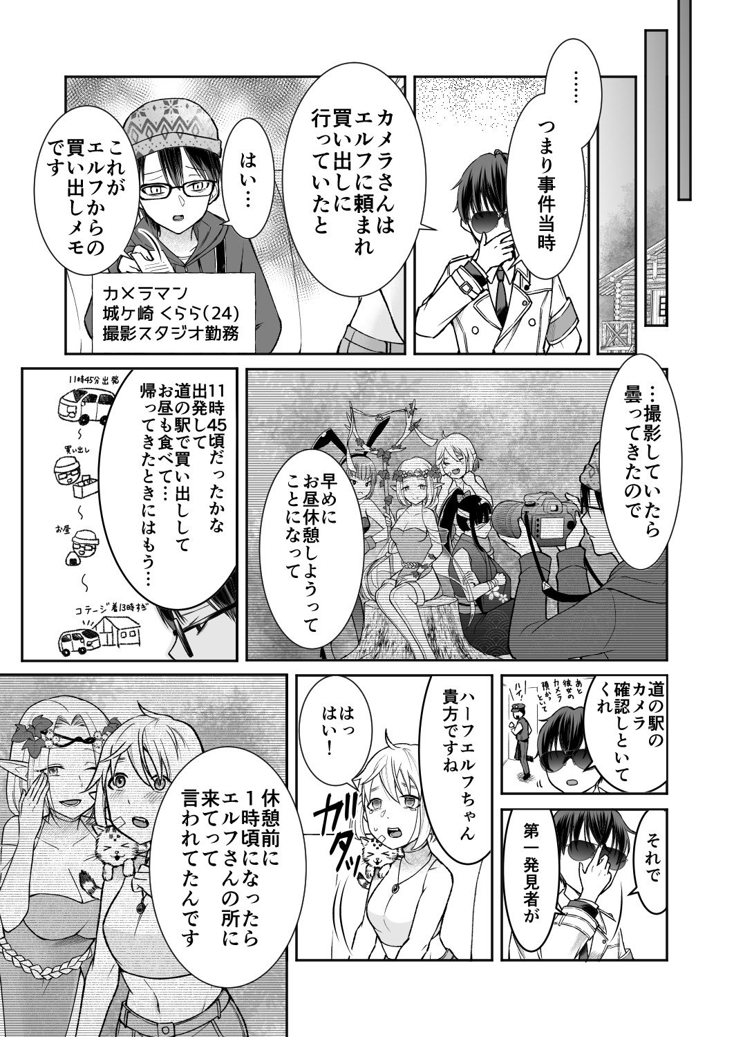 【漫画】エルフ殺人事件の画像