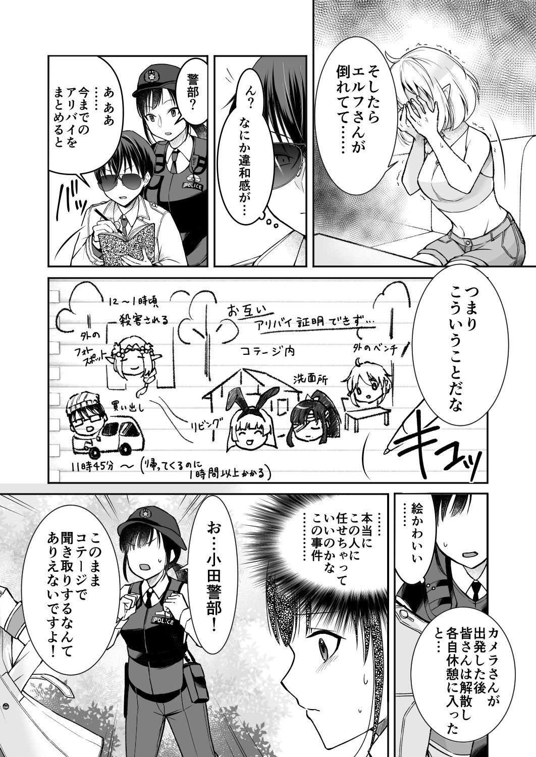 【漫画】エルフ殺人事件の画像