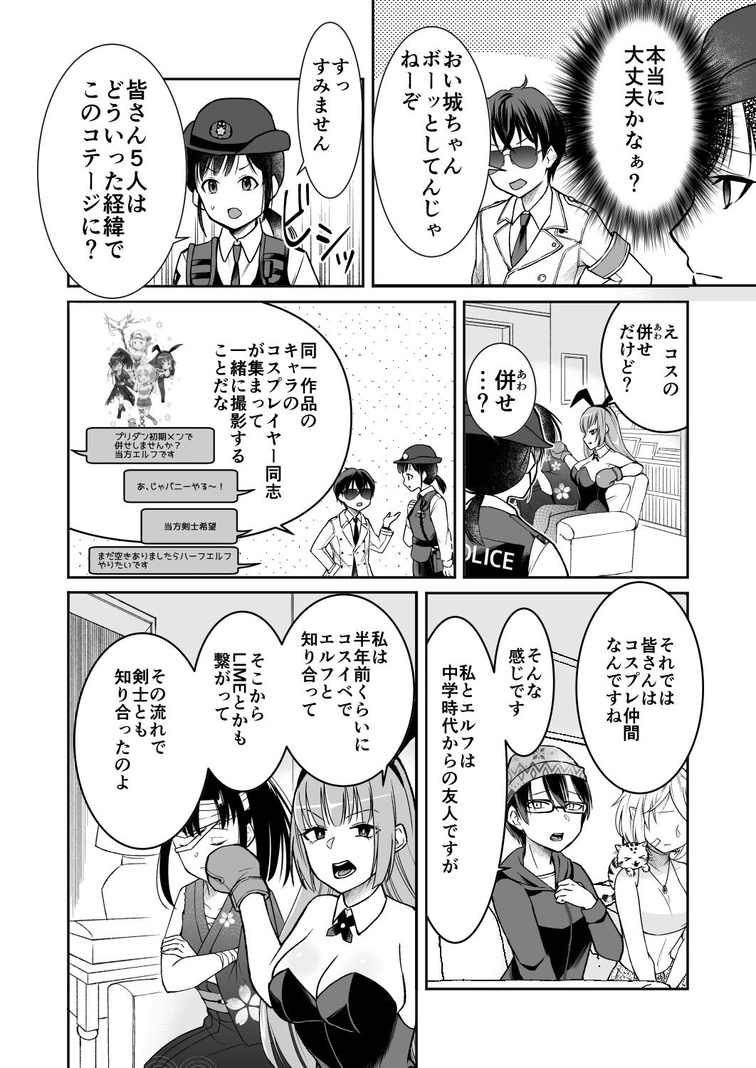 【漫画】エルフ殺人事件の画像