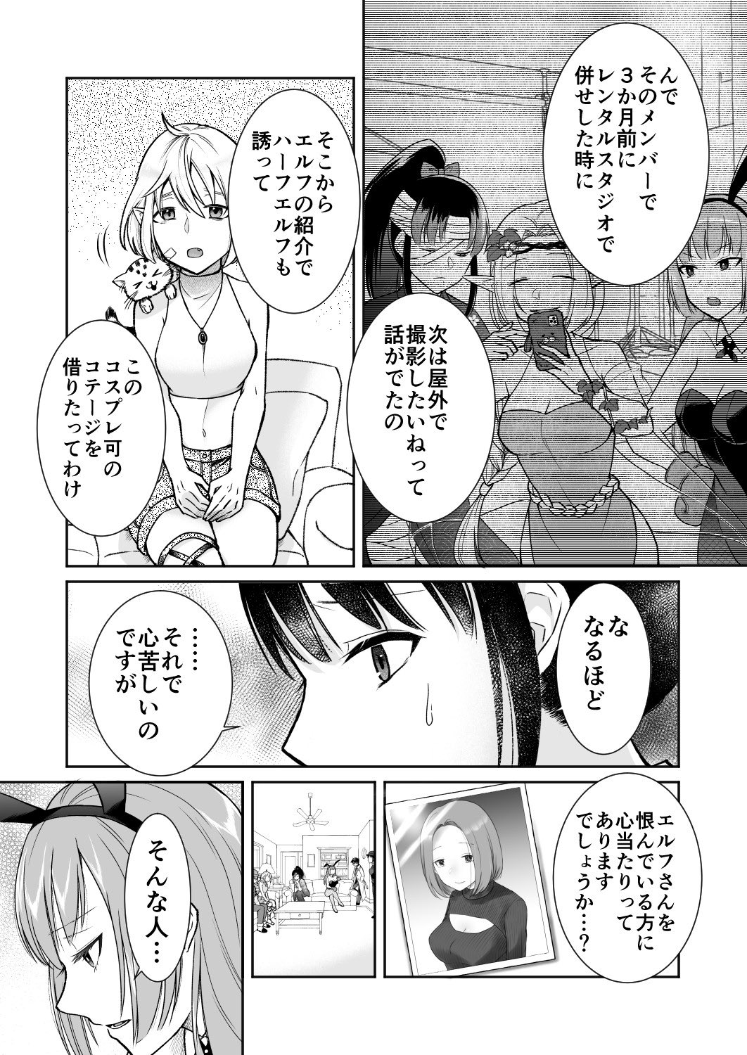 【漫画】エルフ殺人事件の画像