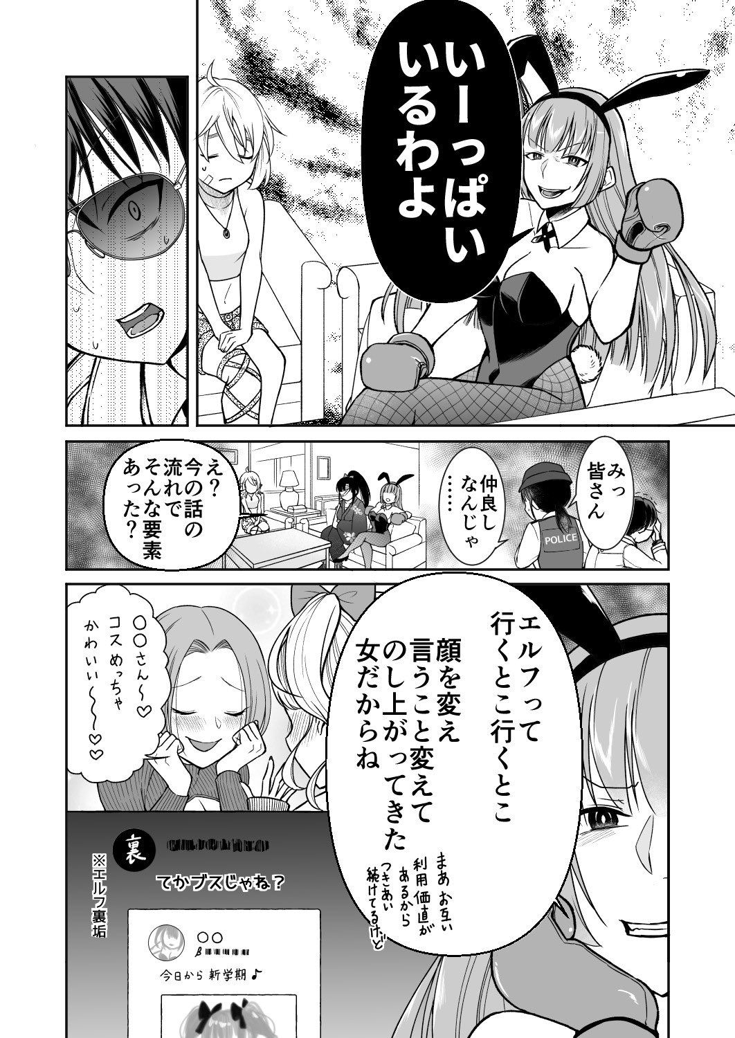 【漫画】エルフ殺人事件の画像