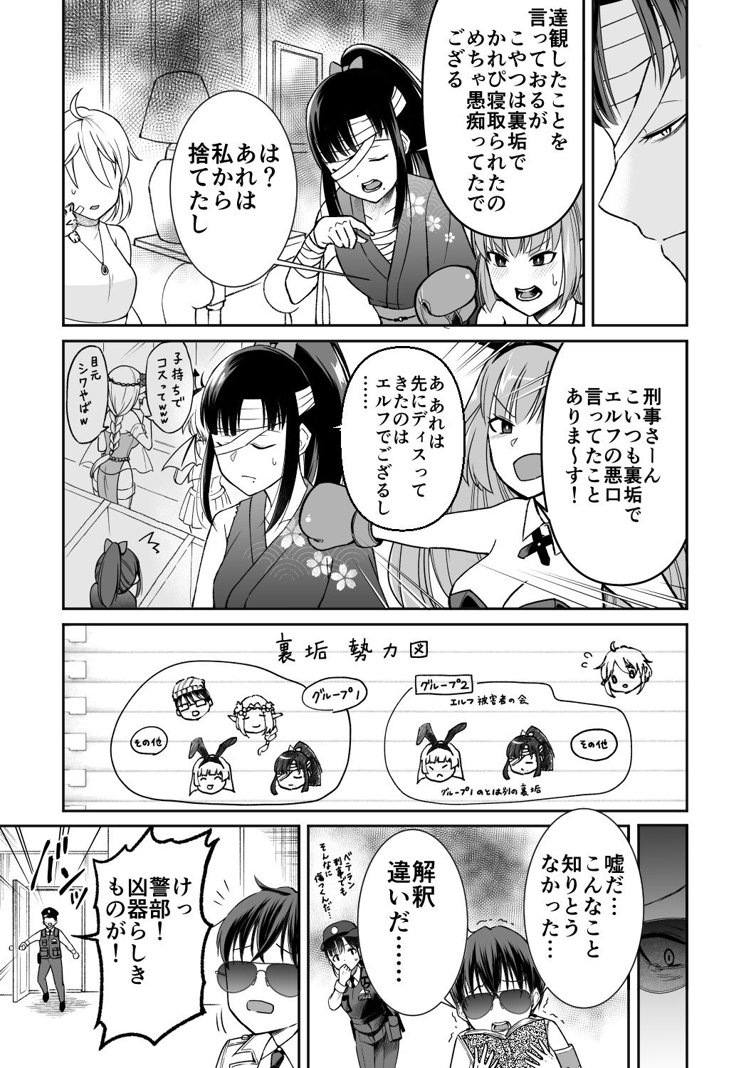 【漫画】エルフ殺人事件の画像