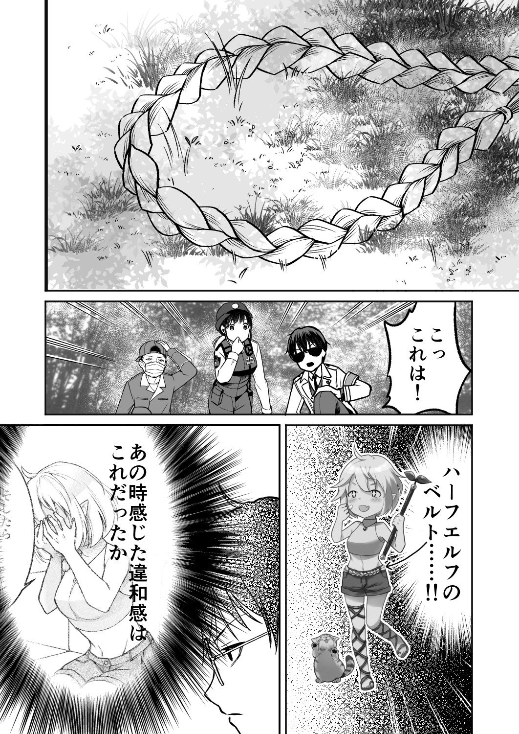 【漫画】エルフ殺人事件の画像