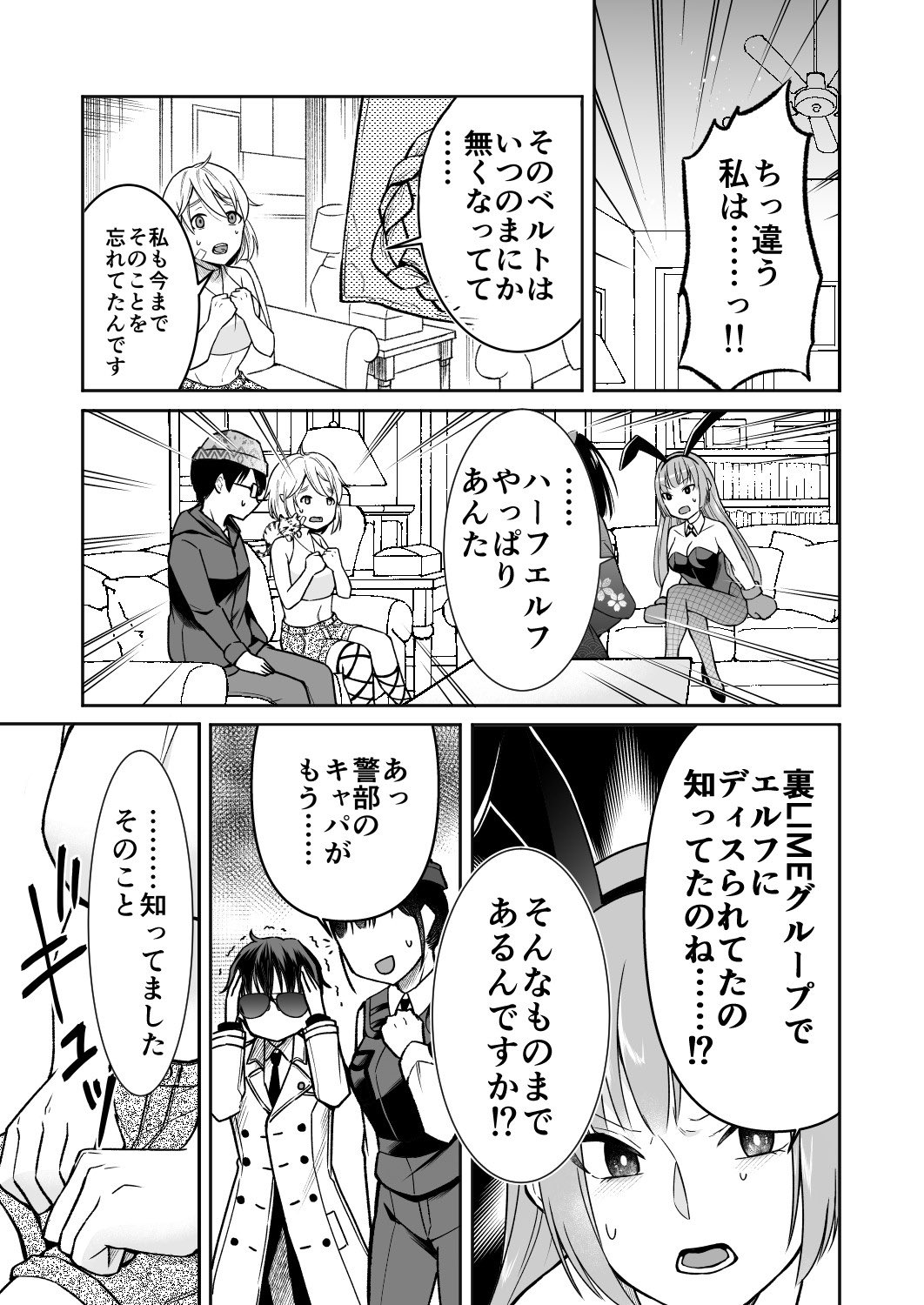 【漫画】エルフ殺人事件の画像