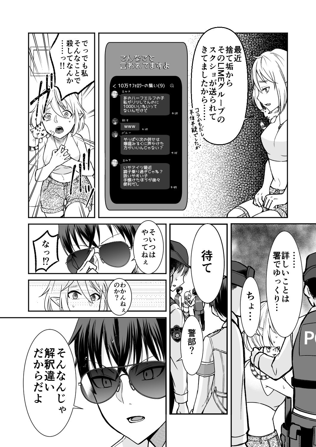 【漫画】エルフ殺人事件の画像