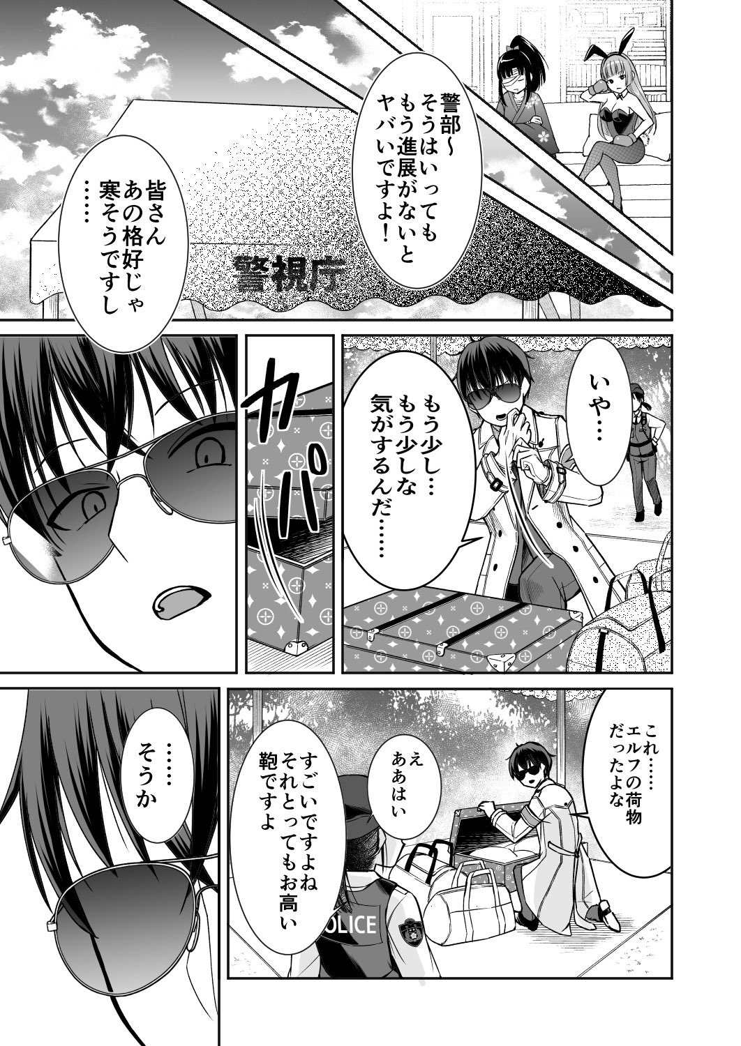 【漫画】エルフ殺人事件の画像