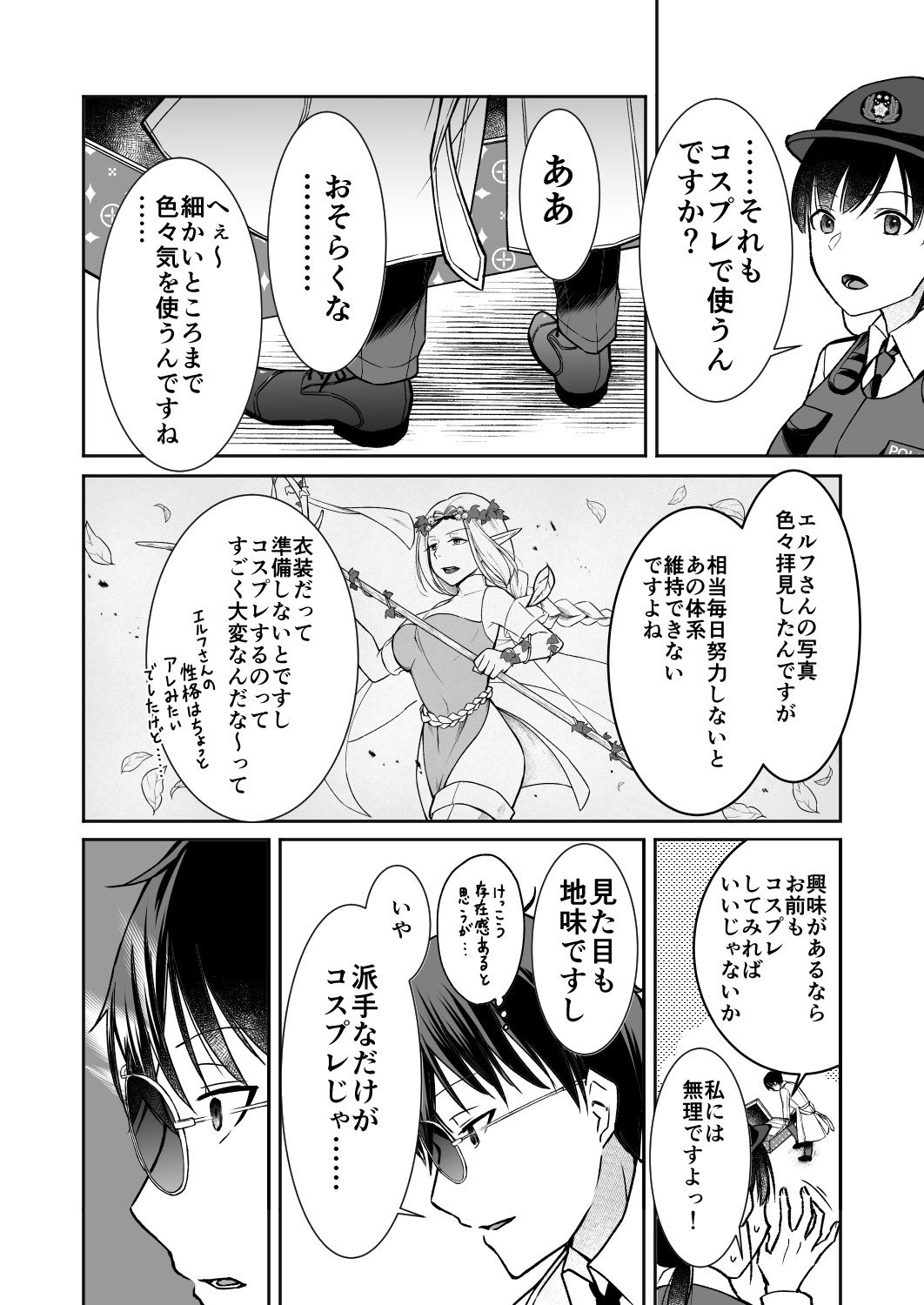 【漫画】エルフ殺人事件の画像