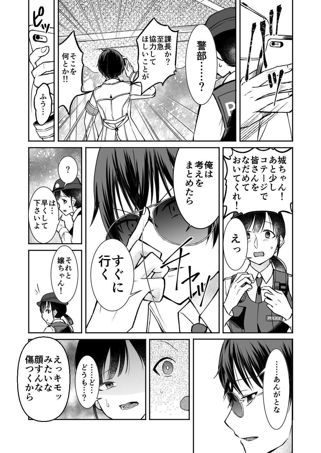 【漫画】エルフ殺人事件の画像