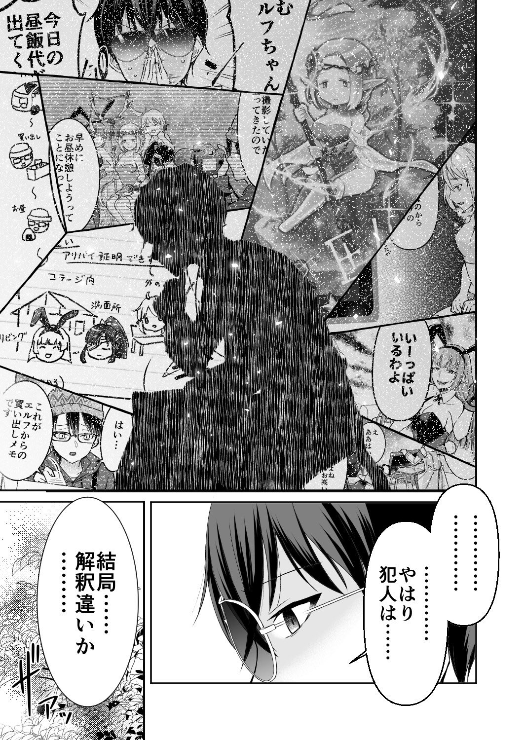 【漫画】エルフ殺人事件の画像