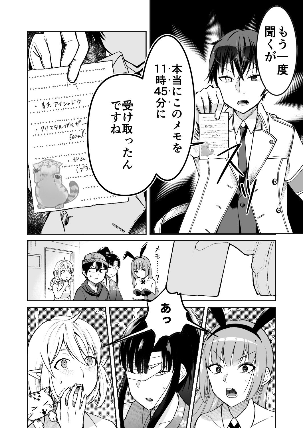 【漫画】エルフ殺人事件の画像