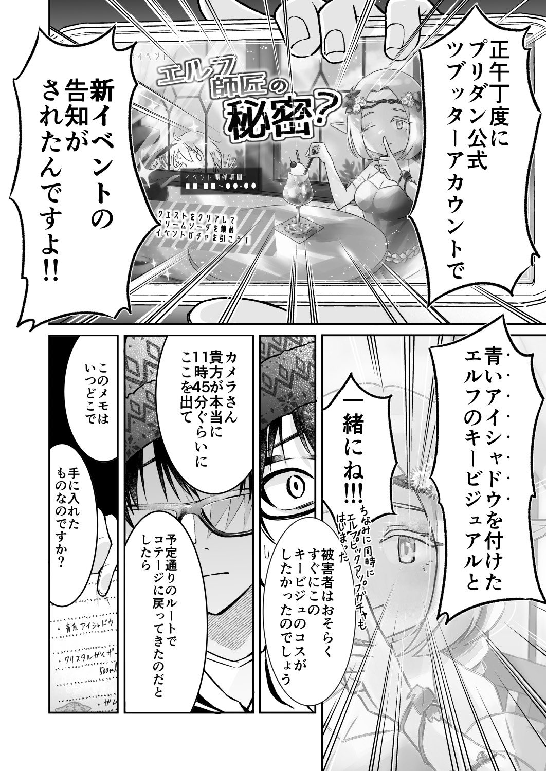 【漫画】エルフ殺人事件の画像