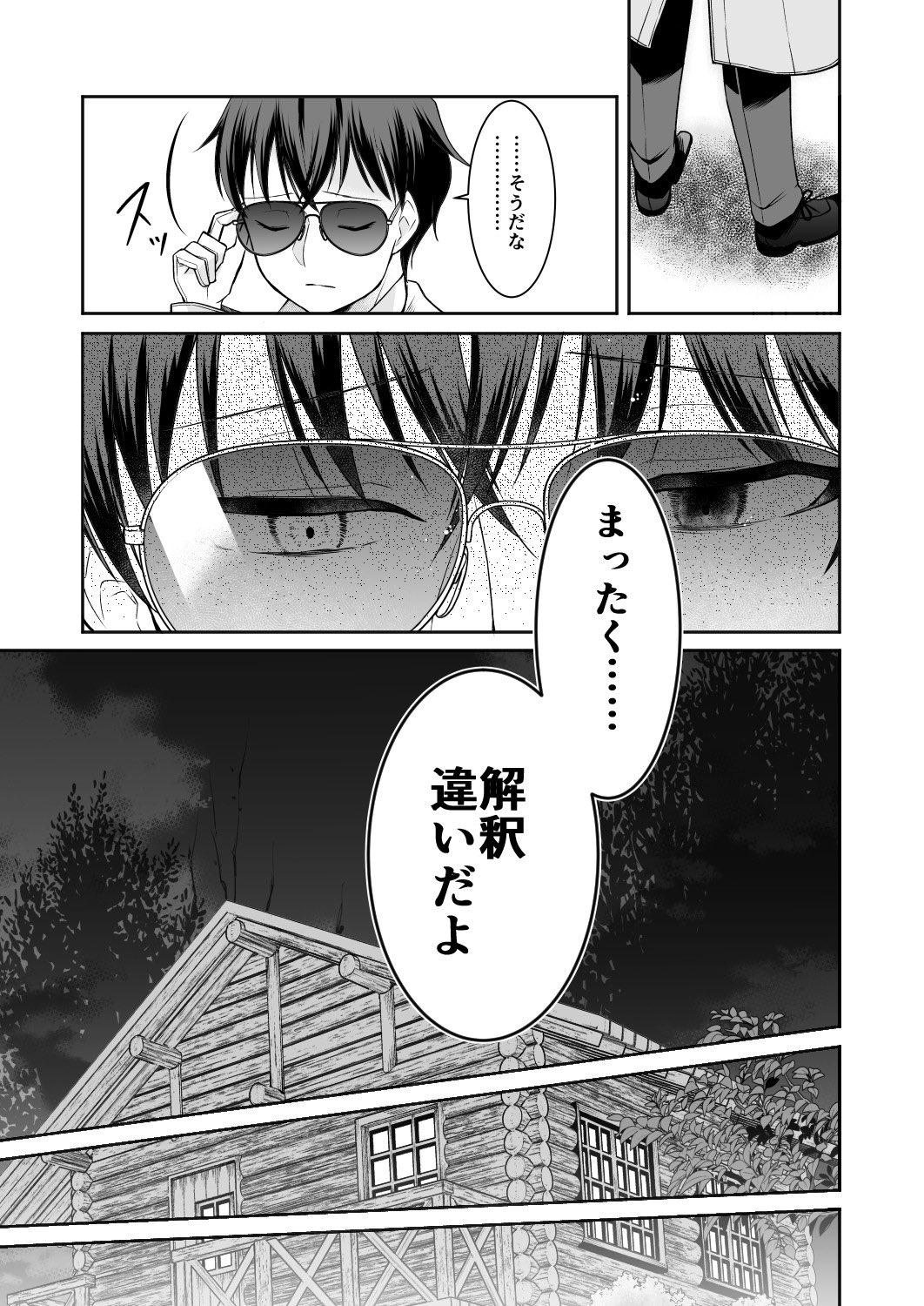 【漫画】エルフ殺人事件の画像