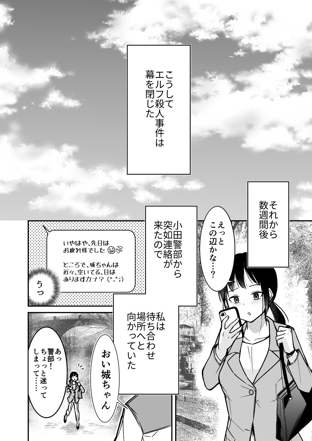 【漫画】エルフ殺人事件の画像