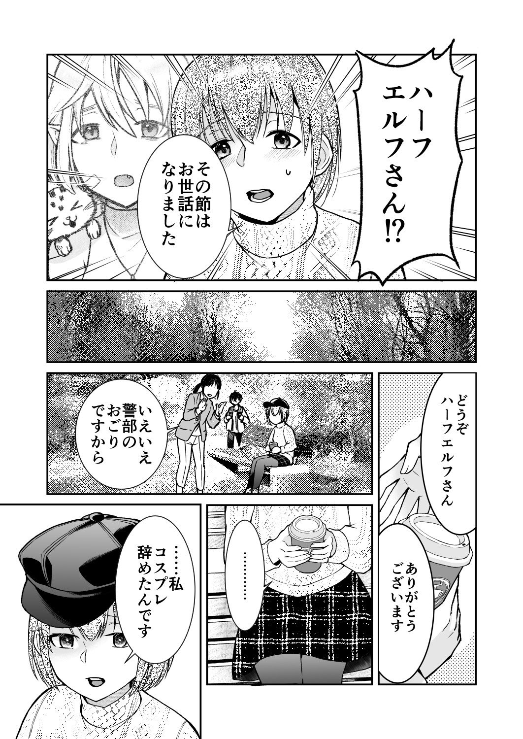 【漫画】エルフ殺人事件の画像