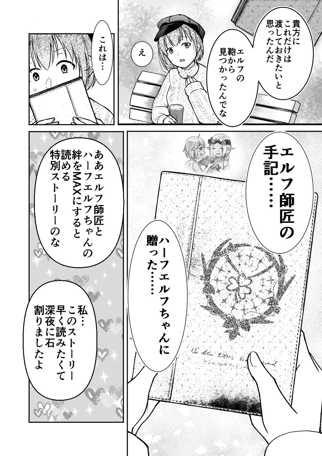 【漫画】エルフ殺人事件の画像