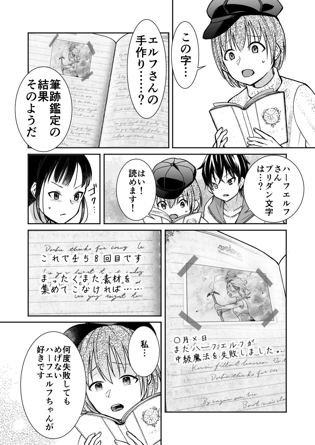 【漫画】エルフ殺人事件の画像