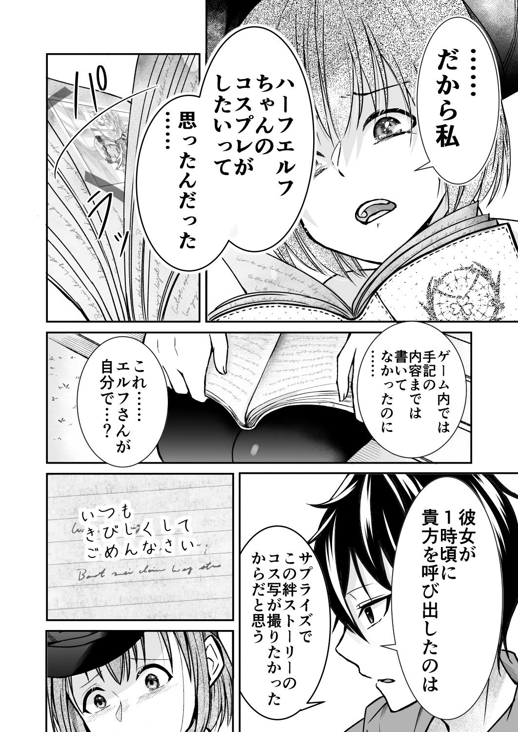 【漫画】エルフ殺人事件の画像