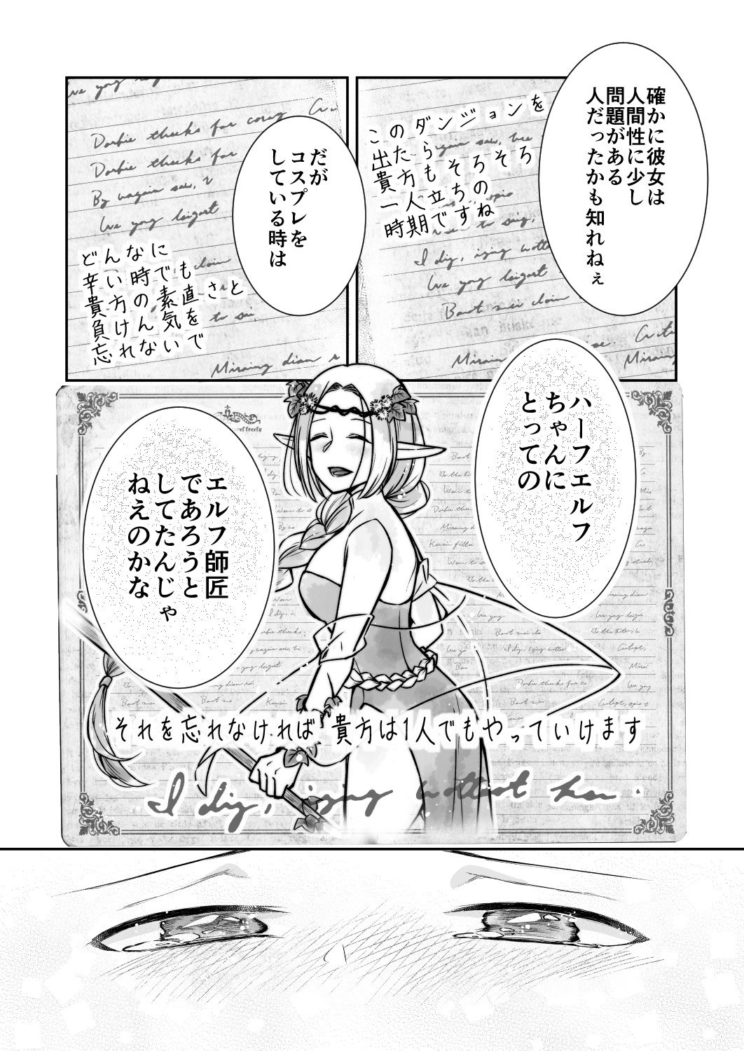 【漫画】エルフ殺人事件の画像