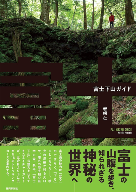 密かなブーム『富士下山』とは？の画像