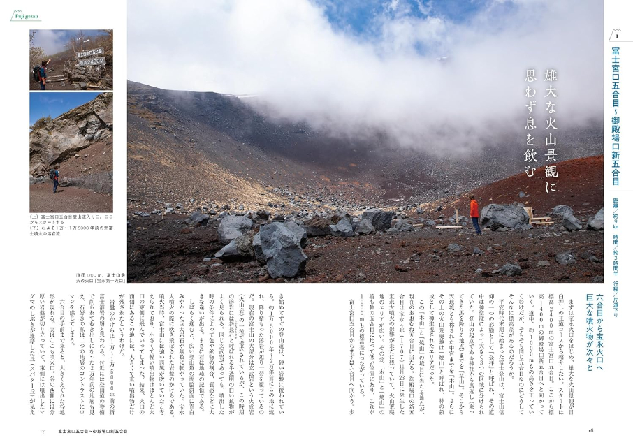 密かなブーム『富士下山』とは？の画像