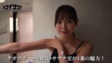 元HKT48・兒玉遥、水着姿でサウナを紹介の画像