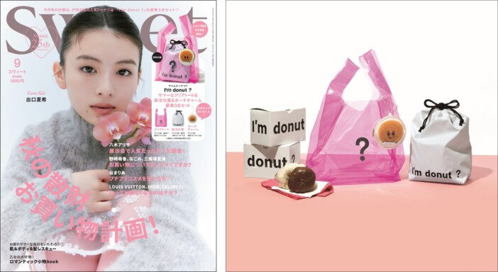 大人気ドーナツ店「I’m donut ？」とのコラボトートバッグが付録に　『sweet（スウィート）』9月号