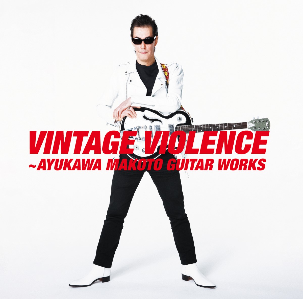 『VINTAGE VIOLENCE～鮎川 誠GUITAR WORKS』