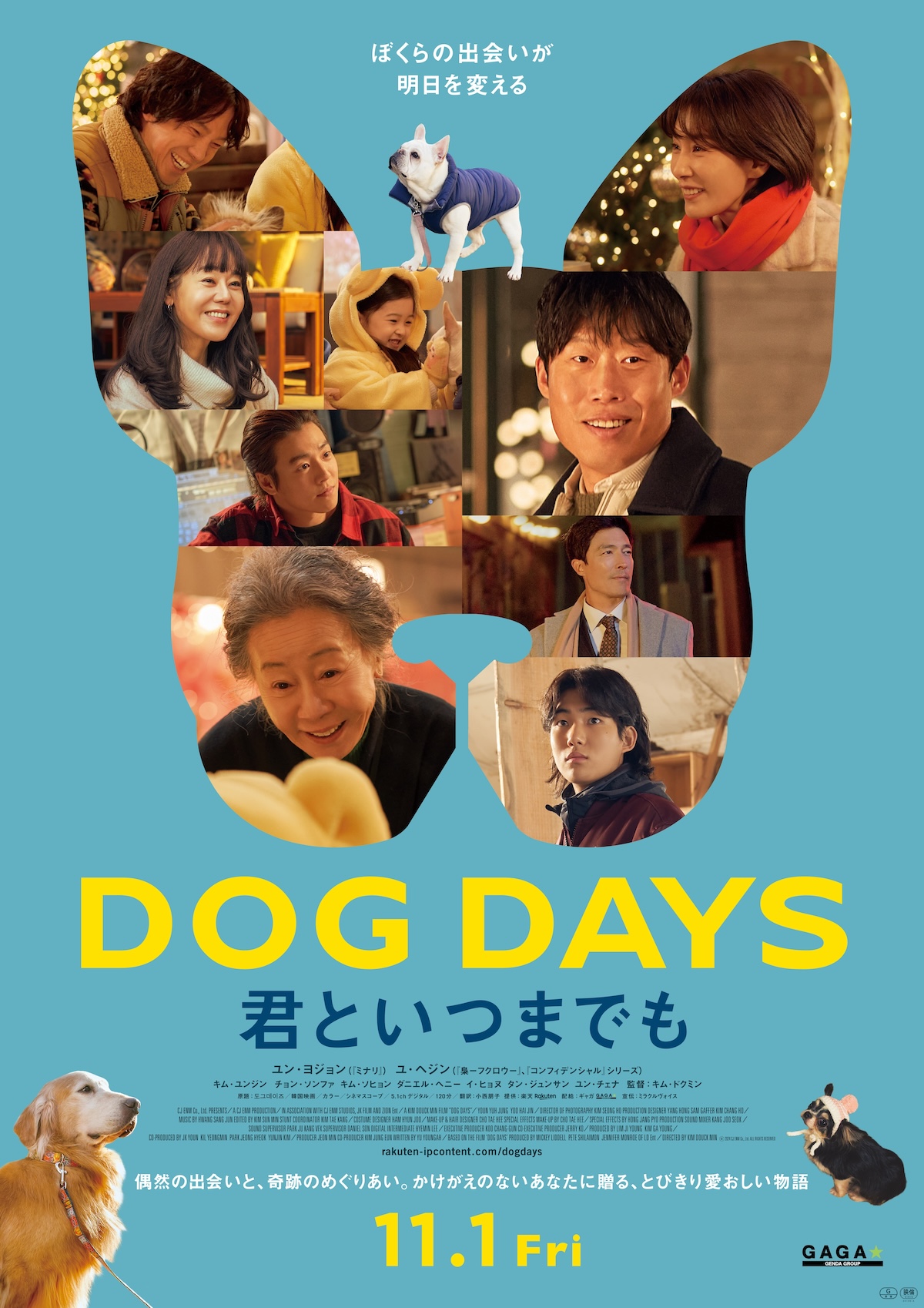 韓国映画『DOG DAYS』11月公開決定