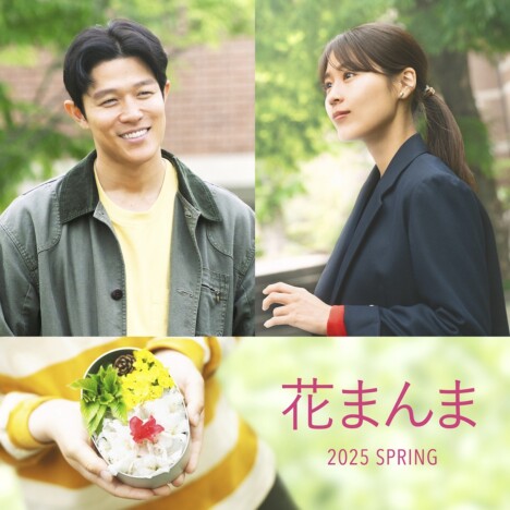 鈴木亮平×有村架純『花まんま』映画化決定