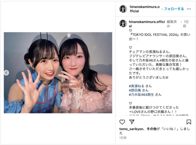 日向坂46 上村ひなの、＝LOVE 野口衣織と顔寄せツーショット　せるふ＆ぷりんの再会に「尊すぎる」