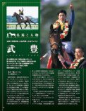 全100号の『日本の名馬・名勝負』創刊の画像