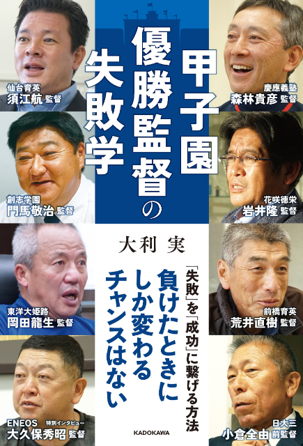 高校野球ノンフィクション書籍2冊が発売の画像