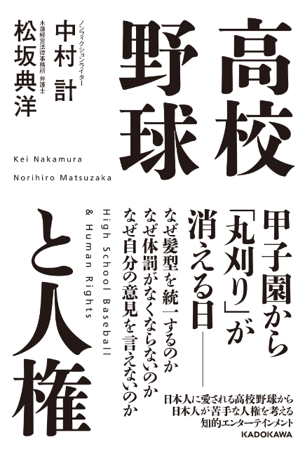 高校野球ノンフィクション書籍2冊が発売の画像