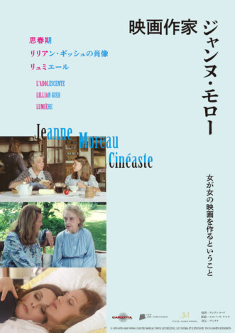 “監督”ジャンヌ・モローの3作品を公開　特集上映『映画作家 ジャンヌ・モロー』10月開催