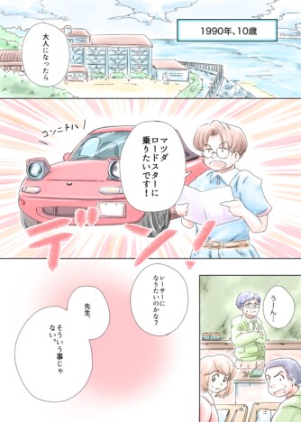 【漫画】ロードスターに憧れ続けた老人と“自動運転ロボット”のツーリング……自動車好きに刺さるSNS漫画