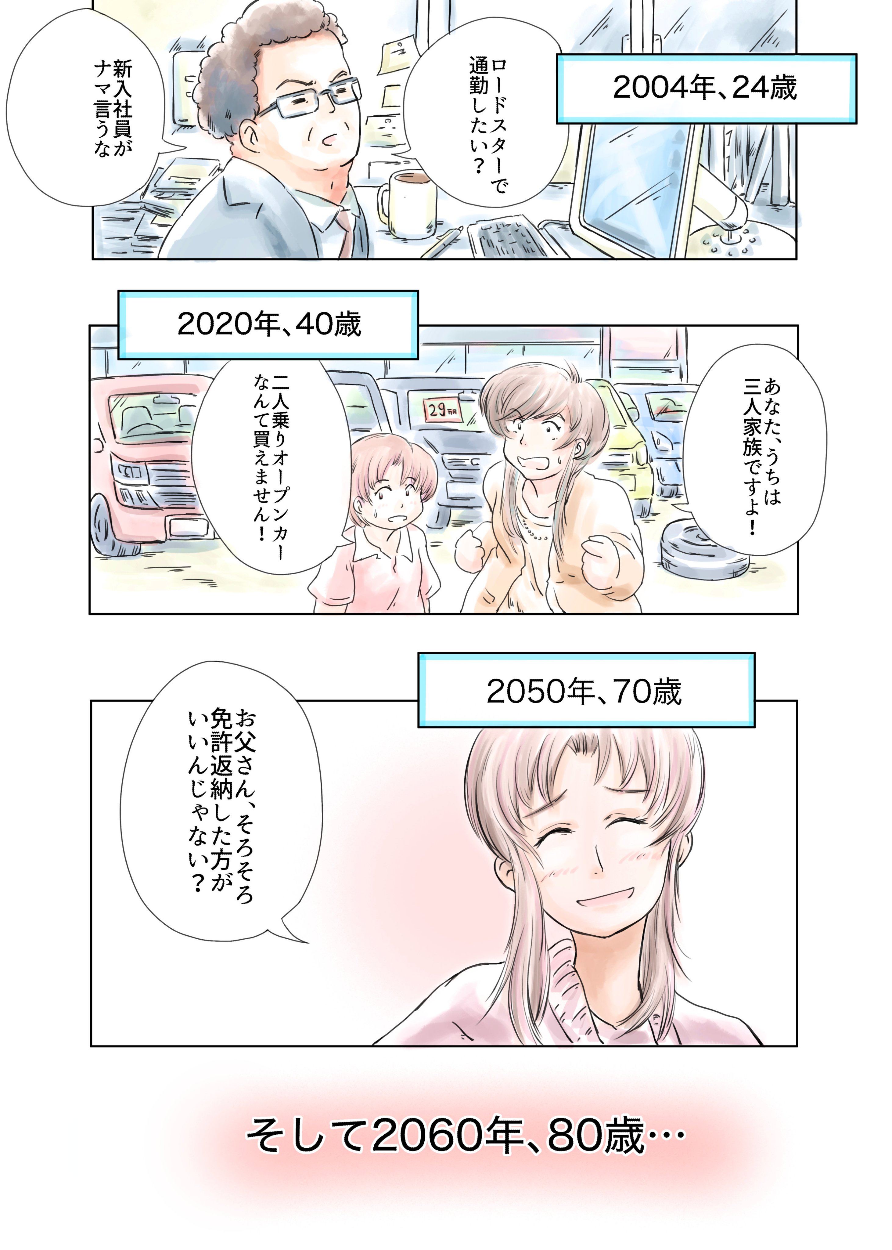 【漫画】2060年、はじめてのロードスターの画像