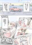 【漫画】2060年、はじめてのロードスターの画像