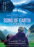 『SONG OF EARTH』予告編の画像