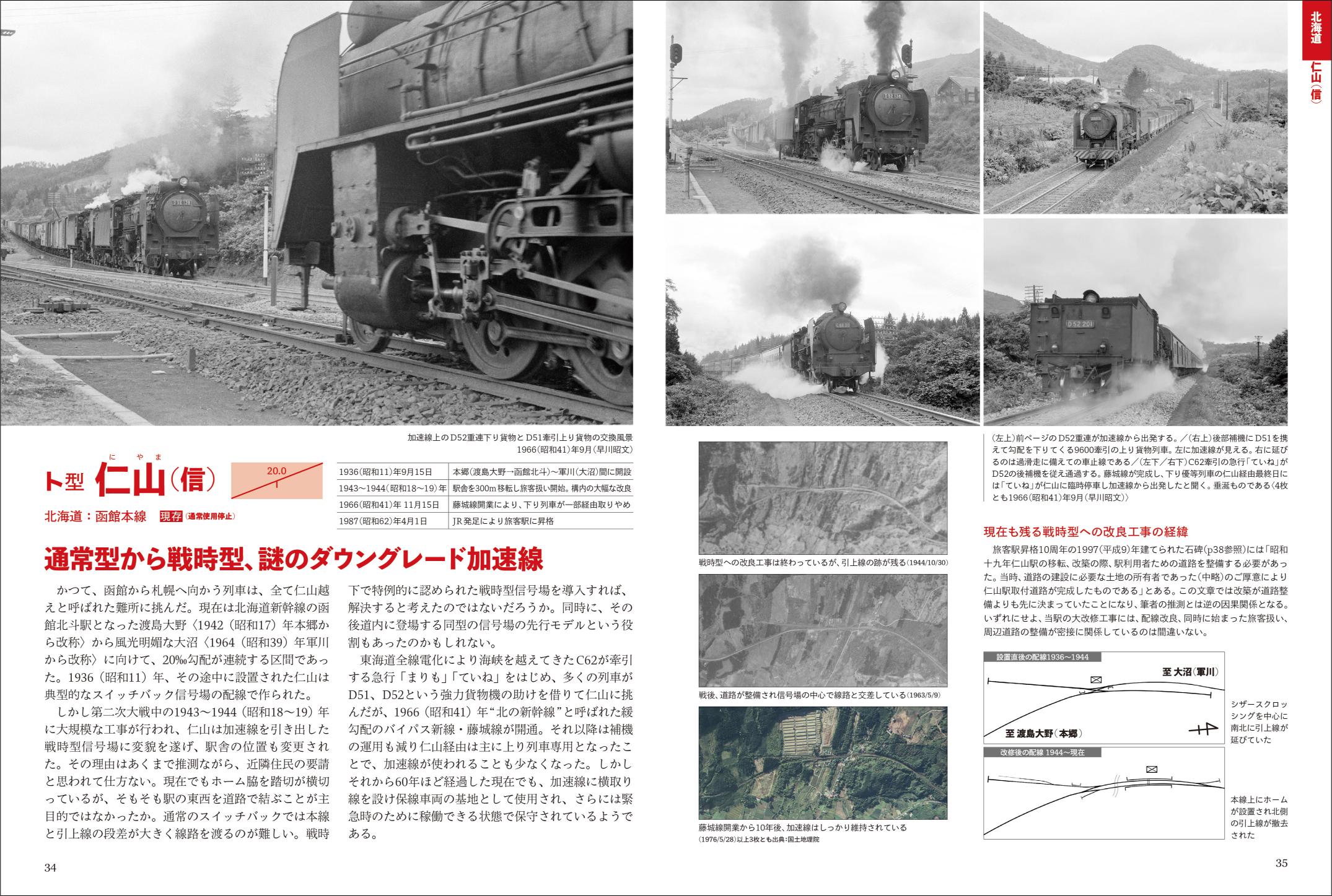 日本の「折り返し停車場」140ヶ所完全ガイドの画像