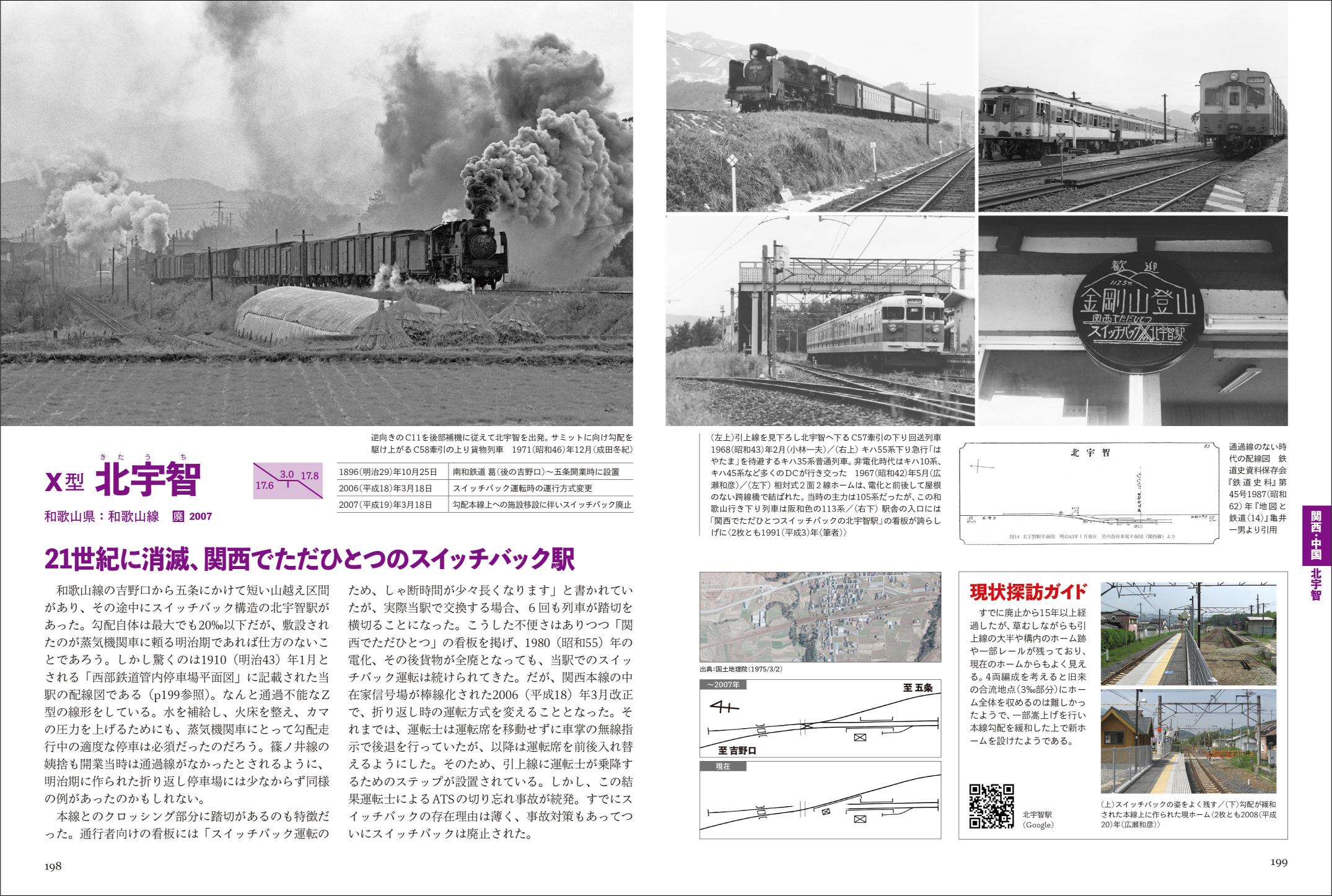 日本の「折り返し停車場」140ヶ所完全ガイドの画像