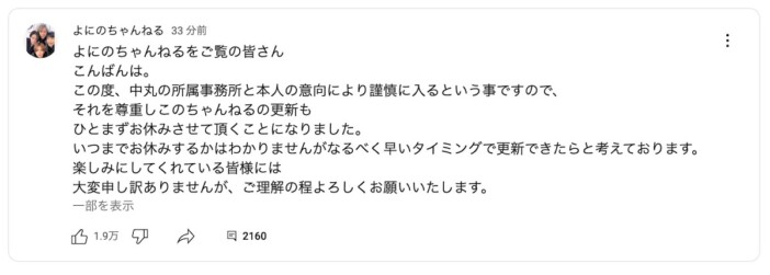 二宮和也ら出演「よにのちゃんねる」、KAT-TUN 中丸雄一謹慎発表で動画更新休止　再開時期は「なるべく早く」