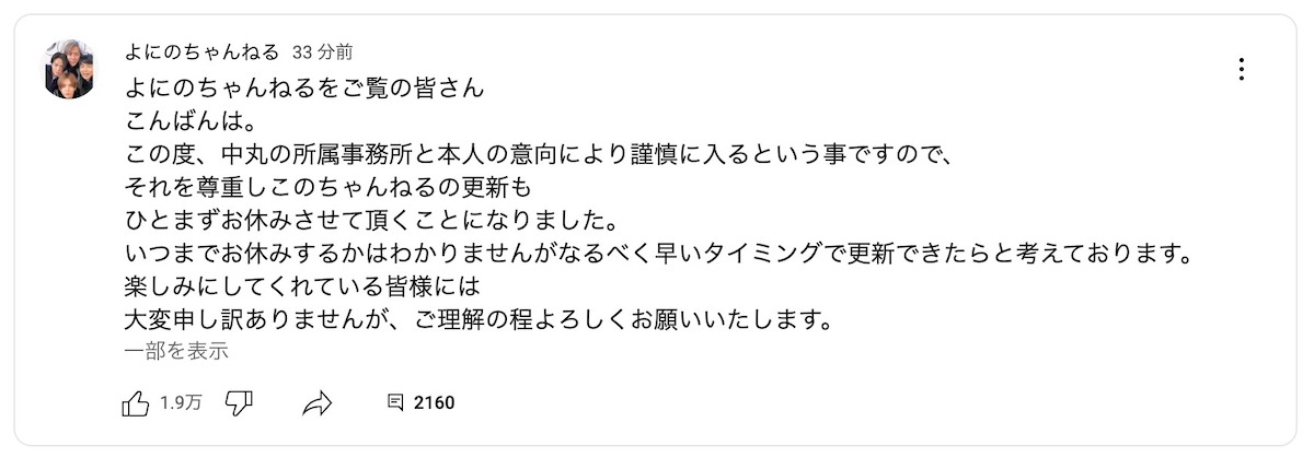 よにのちゃんねる、動画更新休止を発表