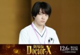 西畑大吾、『劇場版ドクターX』出演決定の画像