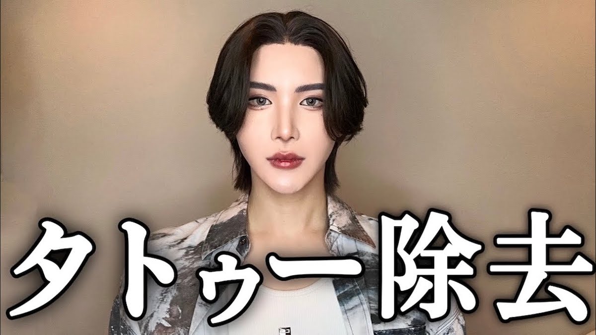 メイク系YouTuber・ギュテ、タトゥーを除去　その場の決断に後悔「なんで入れたんだろう」