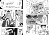 令和史上最悪の獣害事件を描く漫画に注目の画像