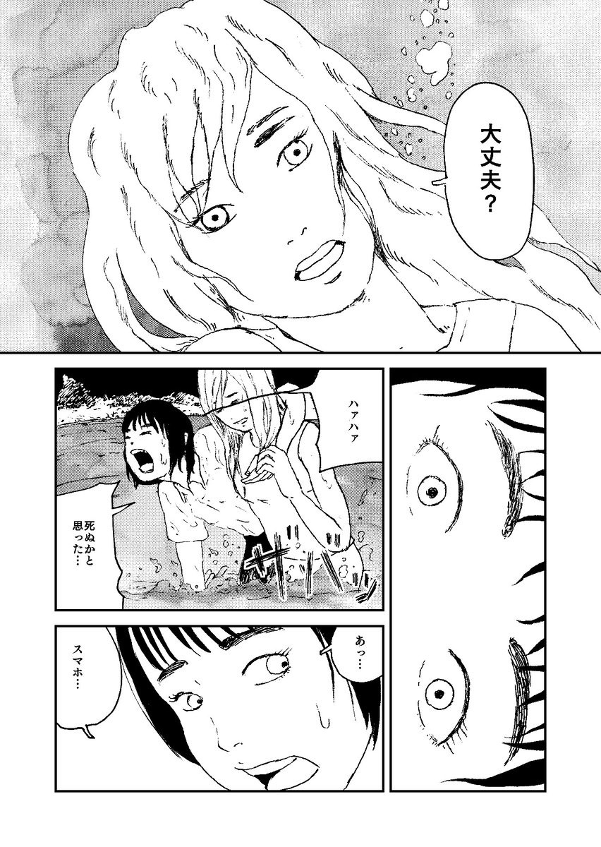 【漫画】『クジラと歌』の画像